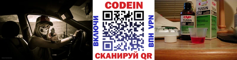 Codein Purple Drank  Купить закладки  Каменногорск 